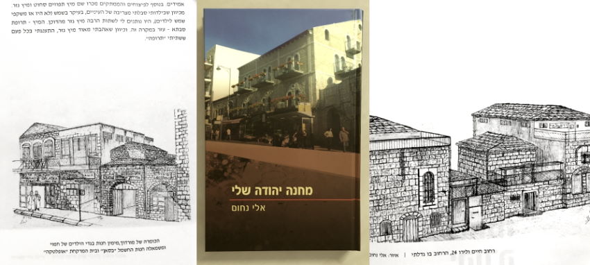 רישומים מתוך הספר מחנה יהודה שלי מאת אלי נחום